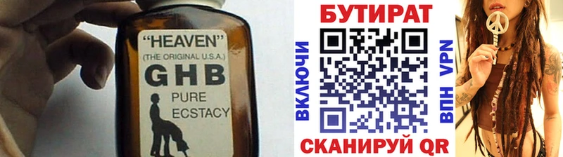 Бутират Butirat  как найти   Железногорск 